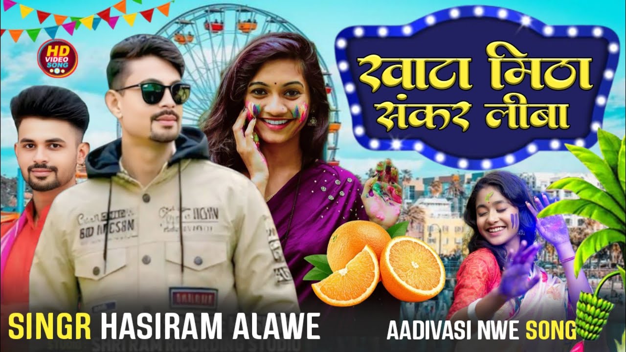 #Aadivasi_new_video_song_(खाटा मिठा संकर लीबा वो)#_singr_Hasiram_alawe_#singr_rakesh_dudwe_2026_song