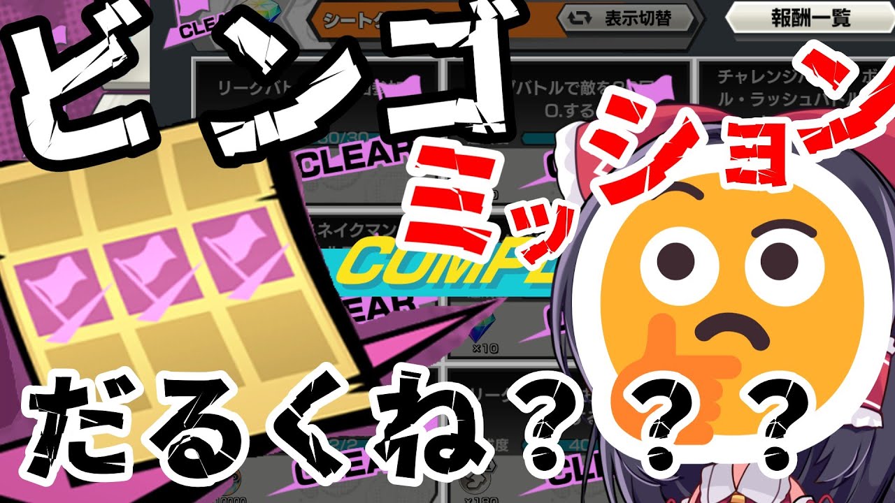 ビンゴミッションって正直。。。　１から始まるバウンティ＃４　#バウンティ  #ゆっくり実況  #ゆっくり解説