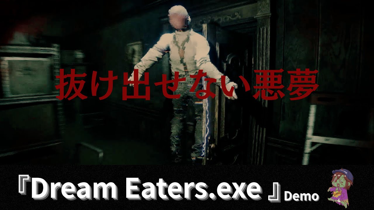 悪夢に閉じ込められた男｜Dream Eaters exe【DEMO】