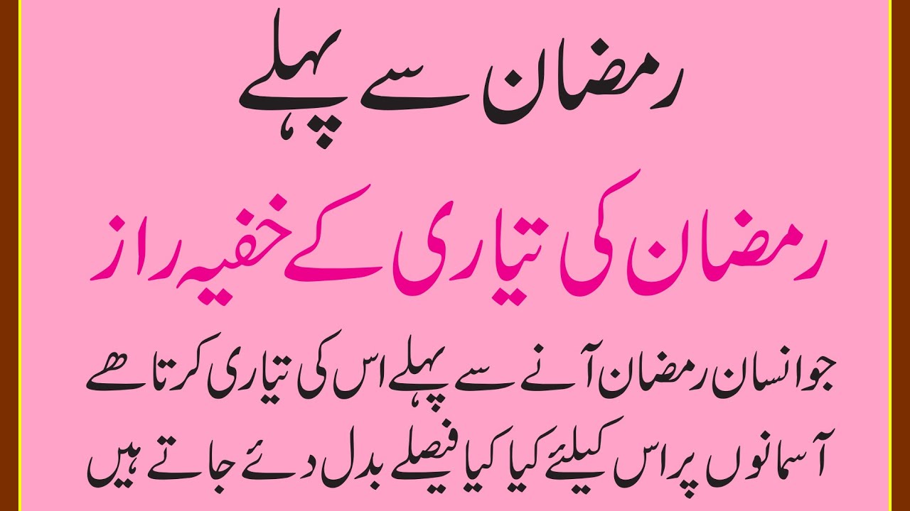 Mah e Ramzan Ki Tayyari Ke Khufiyyah Raaz || Rozedaaron Par Allah Ki 5 Posheeda Rehmatain