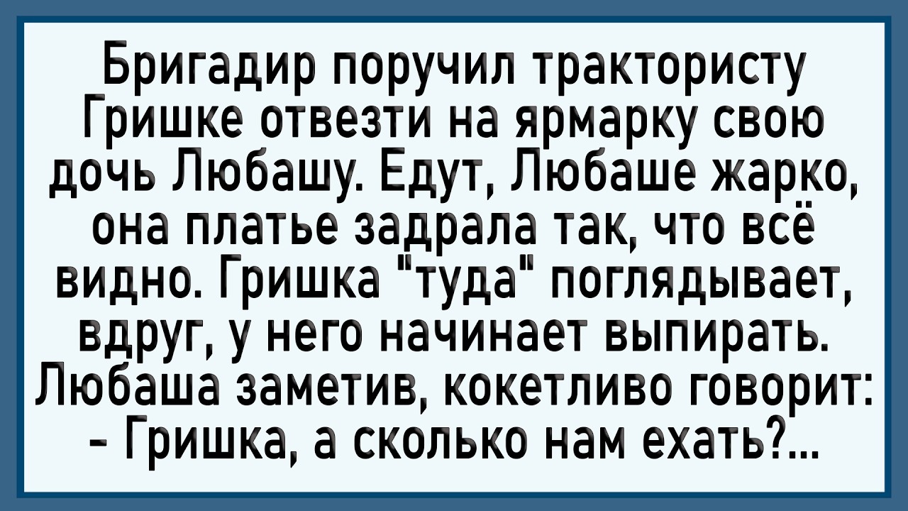Как Гришка Любашу прям на телеге... Сборник свежих анекдотов! Юмор!