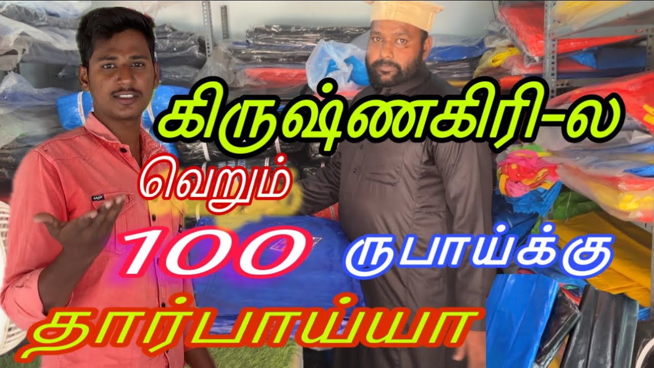 கிருஷ்ணகிரி cheapest Tarpaulins prices | wholesale tarpaulin best quality #tarpaulin #chep & best