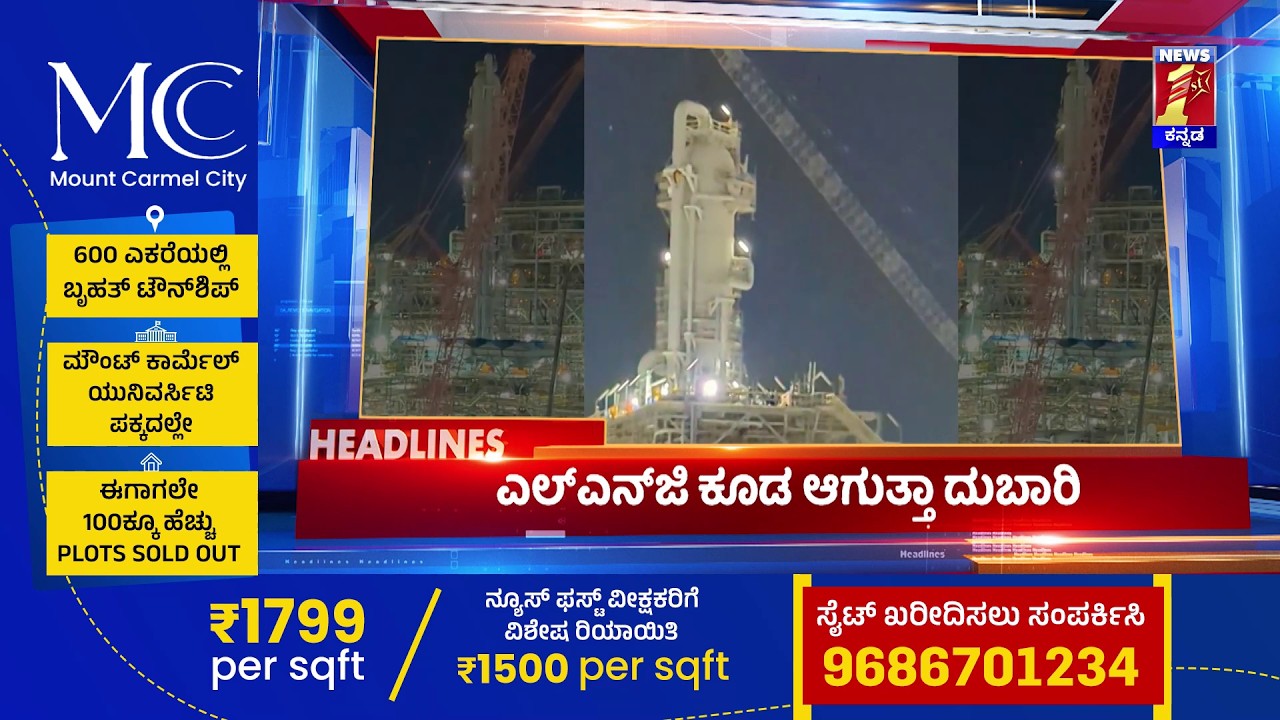 News Headlines @9AM | 17-03-2026 | @newsfirstkannada