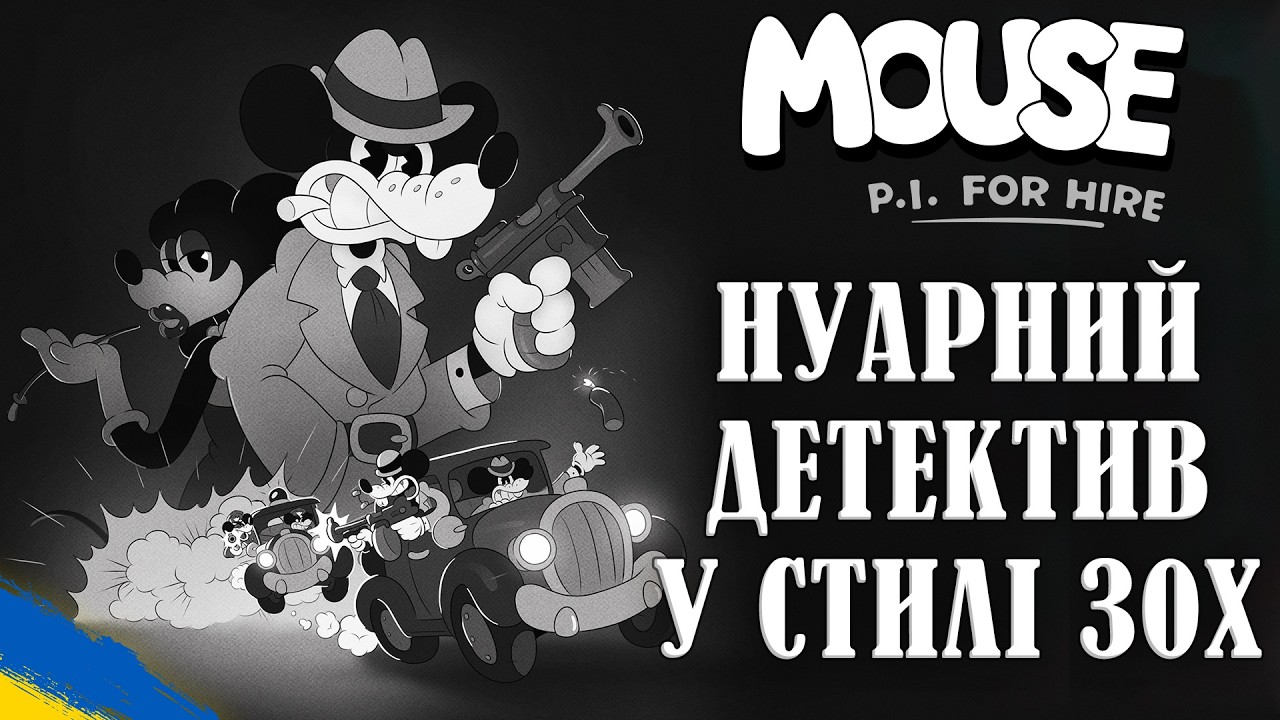Mouse: P.I. For Hire | Перший погляд на нуарний детектив в стилі 30х | стрім №1
