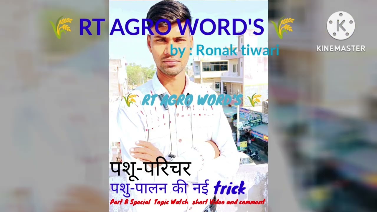 #pashuparicharakbharti2023 #JET #ICAR #CUET #agsupervisor 🌾RT AGRO WORD'S 🌾 BY RONAK SIR..