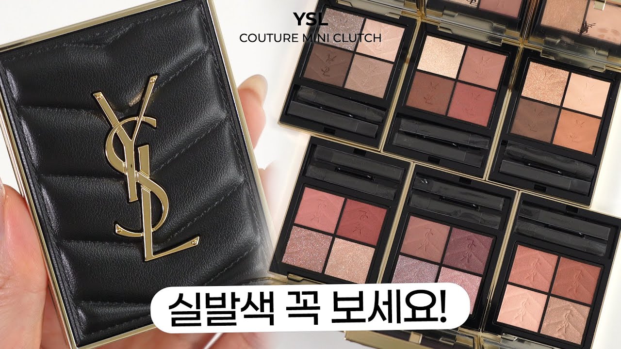 입생로랑 꾸뛰르 미니 클러치 전색상 🖤 실제 발색 꼭 확인하세요! (공홈이랑 많이 다름 주의) [SUB]