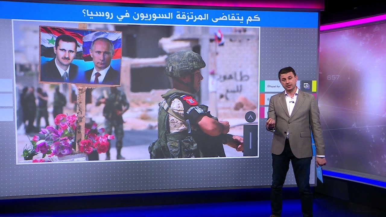 كم يتقاضى المرتزقة السوريون في روسيا؟
