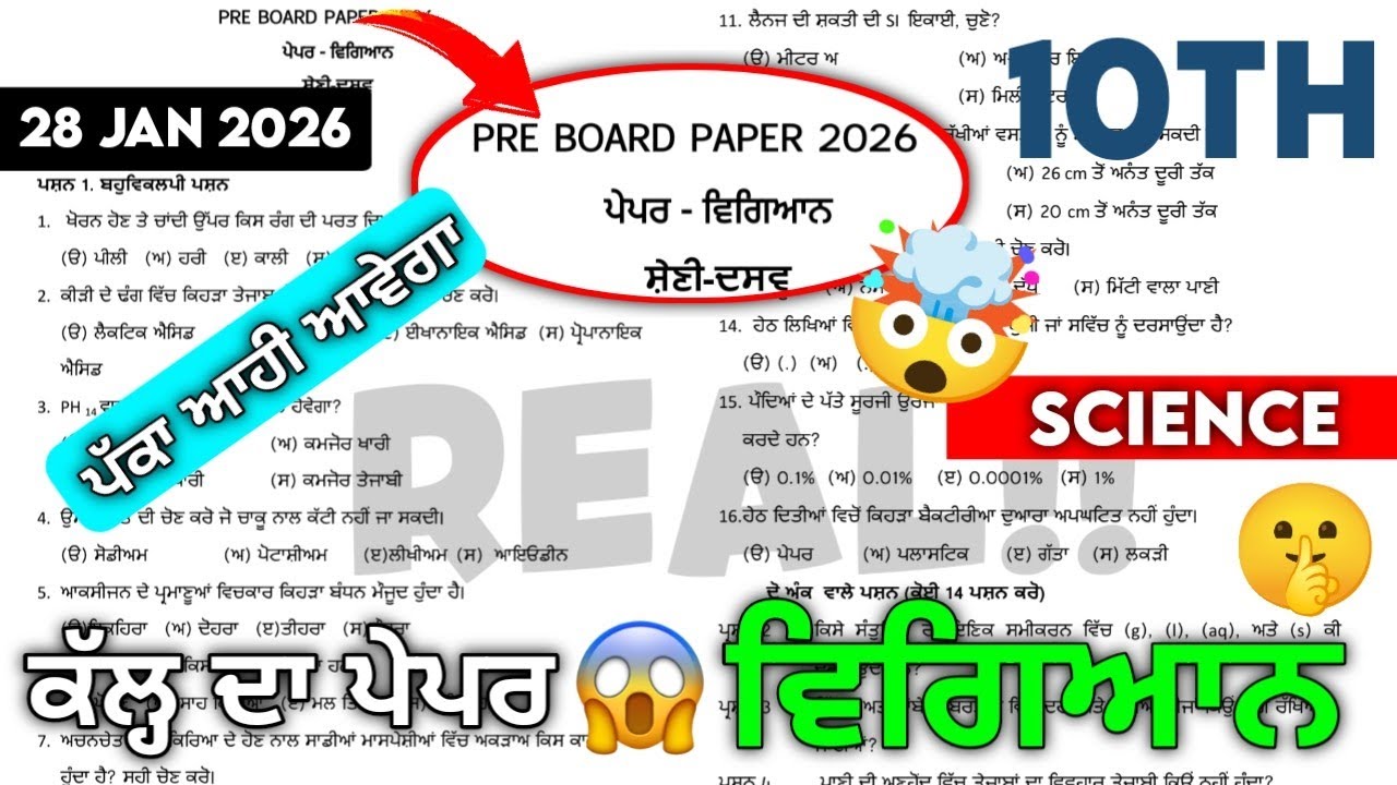 10th Class Science Pre Board Paper 2026 | Class 10 Science Pre Board Paper 2026 | Science Paper 10th