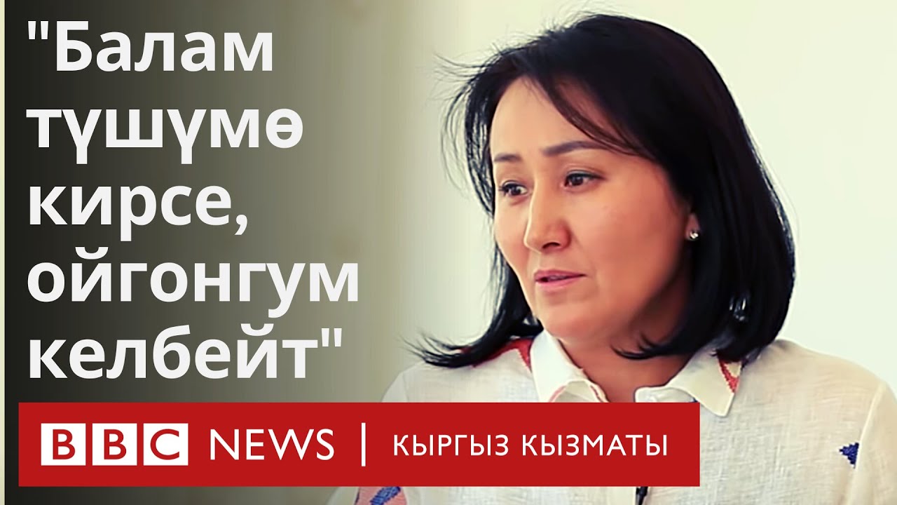 Садыр Жапаровдун жубайы: Балам түшүмө кирсе, ойгонгум келбейт - BBC Kyrgyz
