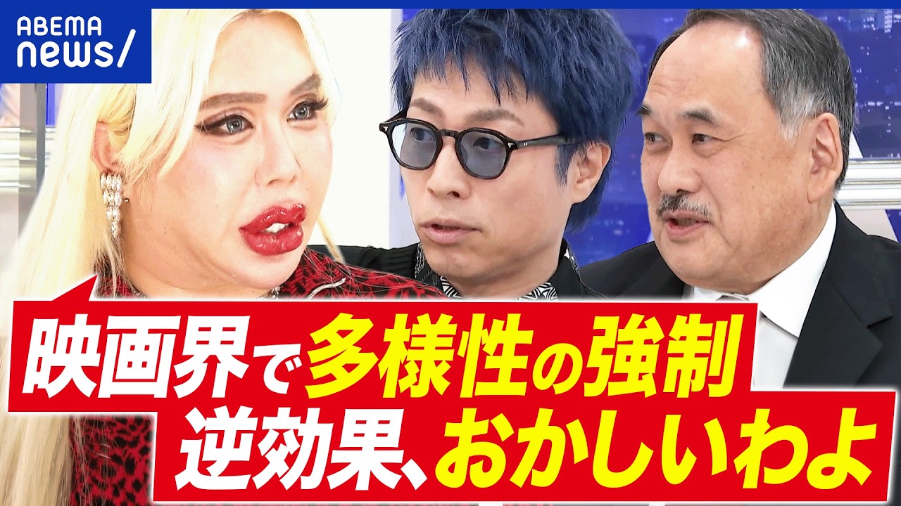 【脱DEI】映画界で“多様性疲れ”？ハリウッドは商業主義が加速？アカデミー賞から考える｜アベプラ