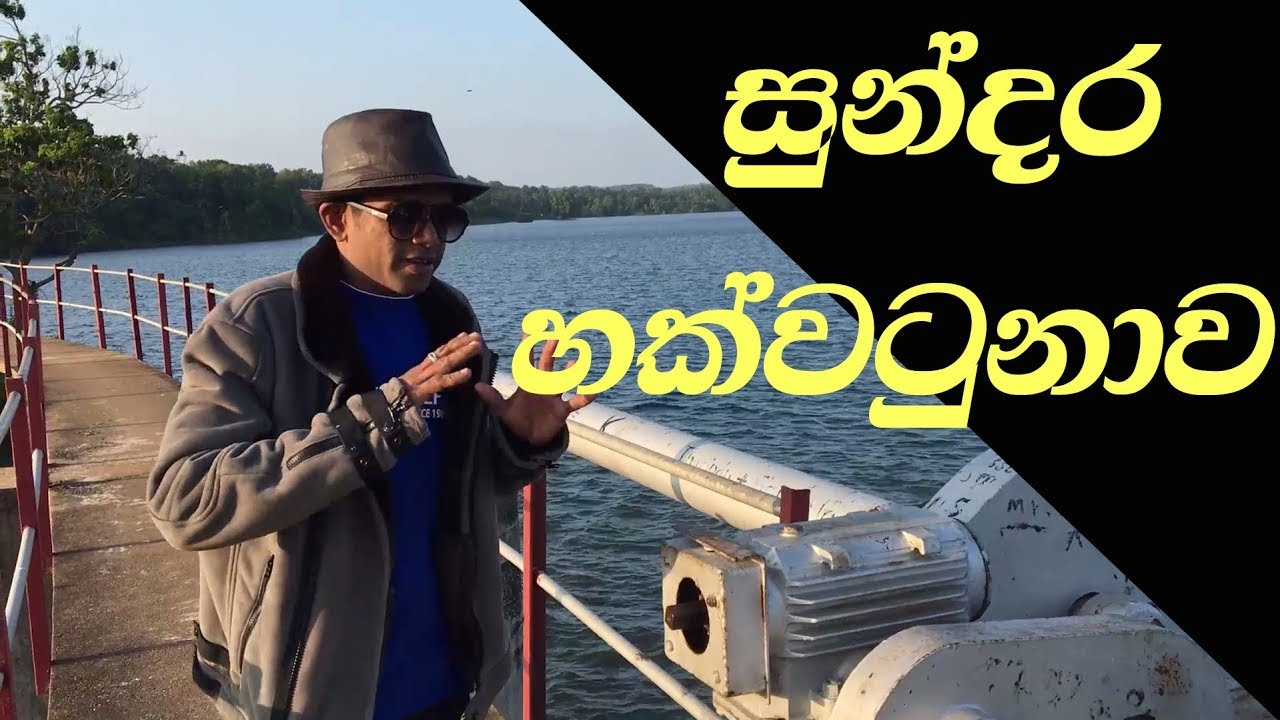 Invisible Sri Lanka EP 01 | Hakwatuna Oya  Reservoir | Sri Lanka