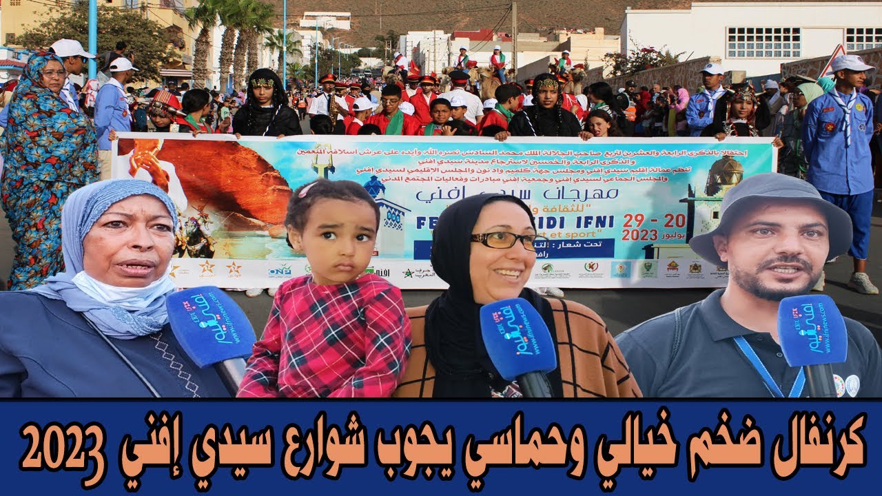 كرنفال ضخم خيالي وحماسي يجوب شوارع سيدي إفني 2023