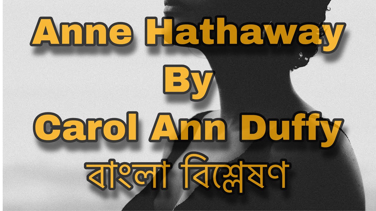 Anne Hathaway by Carol Ann DUFFY - Summary and Analysis in Bangla- বাংলা বিশ্লেষণ