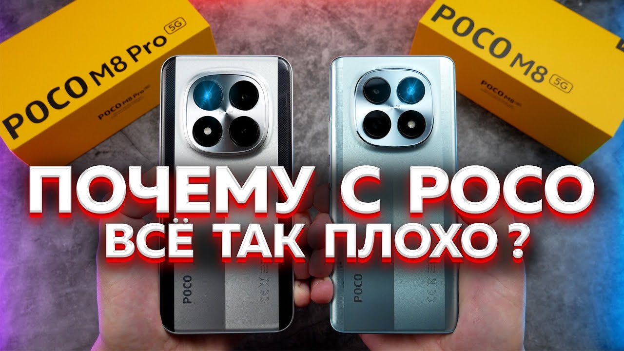 Посмотри пока НЕ купил POCO M8 Pro и POCO M8 - ВСЯ ПРАВДА как есть и ЭТОГО мы ждали от в 2026 году ?
