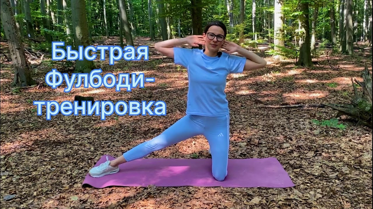 Эффективная тренировка на все тело. 