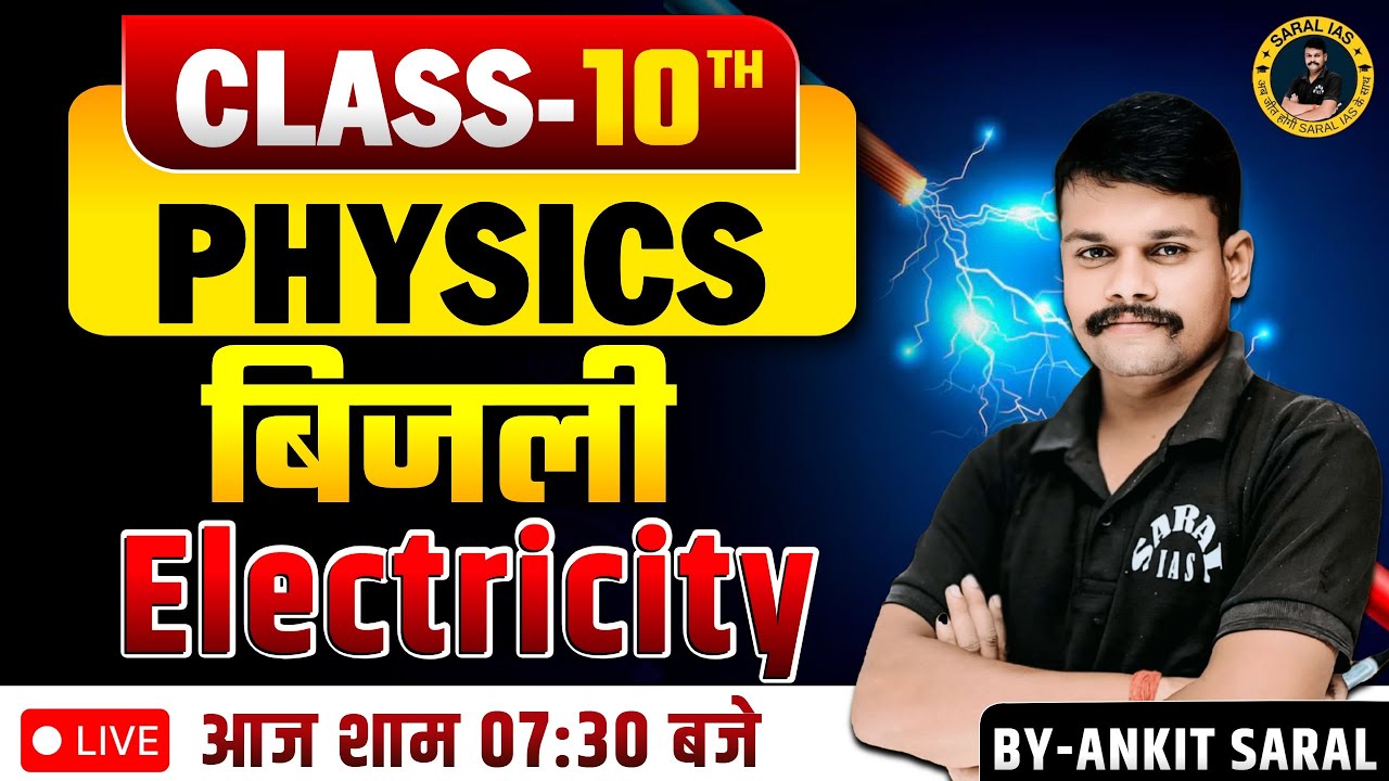 UP BOARD | CLASS-10 | PHYSICS | बिजली/Electricity | BY-ANKIT SARAL