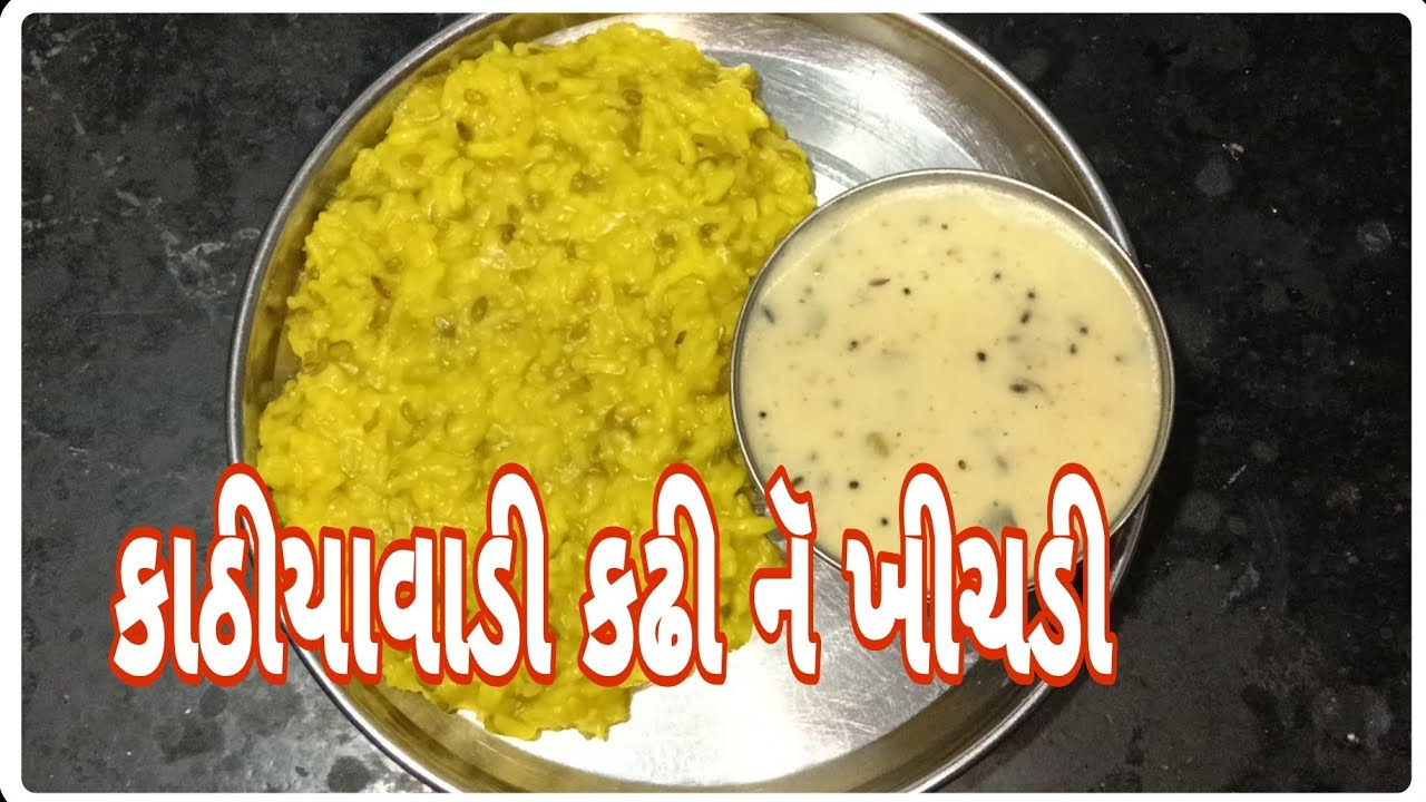 કાઠિયાવાડી કઢી ખીચડી કેવી રીતે બનાવવા - Kathiawadi Kadhi Khichdi - Asmita'mcooking