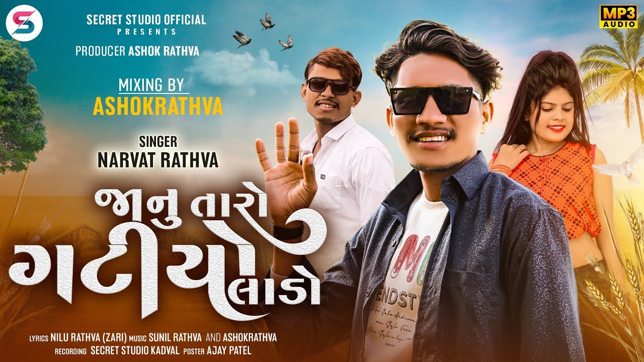 Narvat Rathva New Timali 2024 | Jaanu Taro Gatiyo Lado | જાનું તારો ગટીયોલાડો#secretstudioofficial