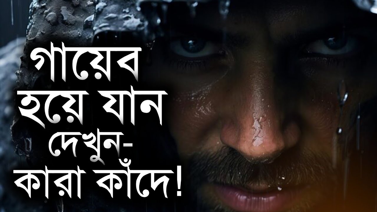 অনেক অবহেলা সহ্য করেছেন? একবার নিখোঁজ হয়ে দেখুন—সব পাল্টে যাবে! Life Changing Bangla Motivation 