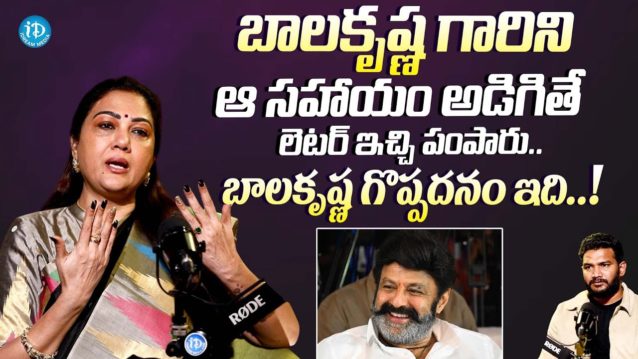 బాలకృష్ణ గొప్పదనం ఇది || Actress Hema About Balakrishna Greatness || Anchor Shiva