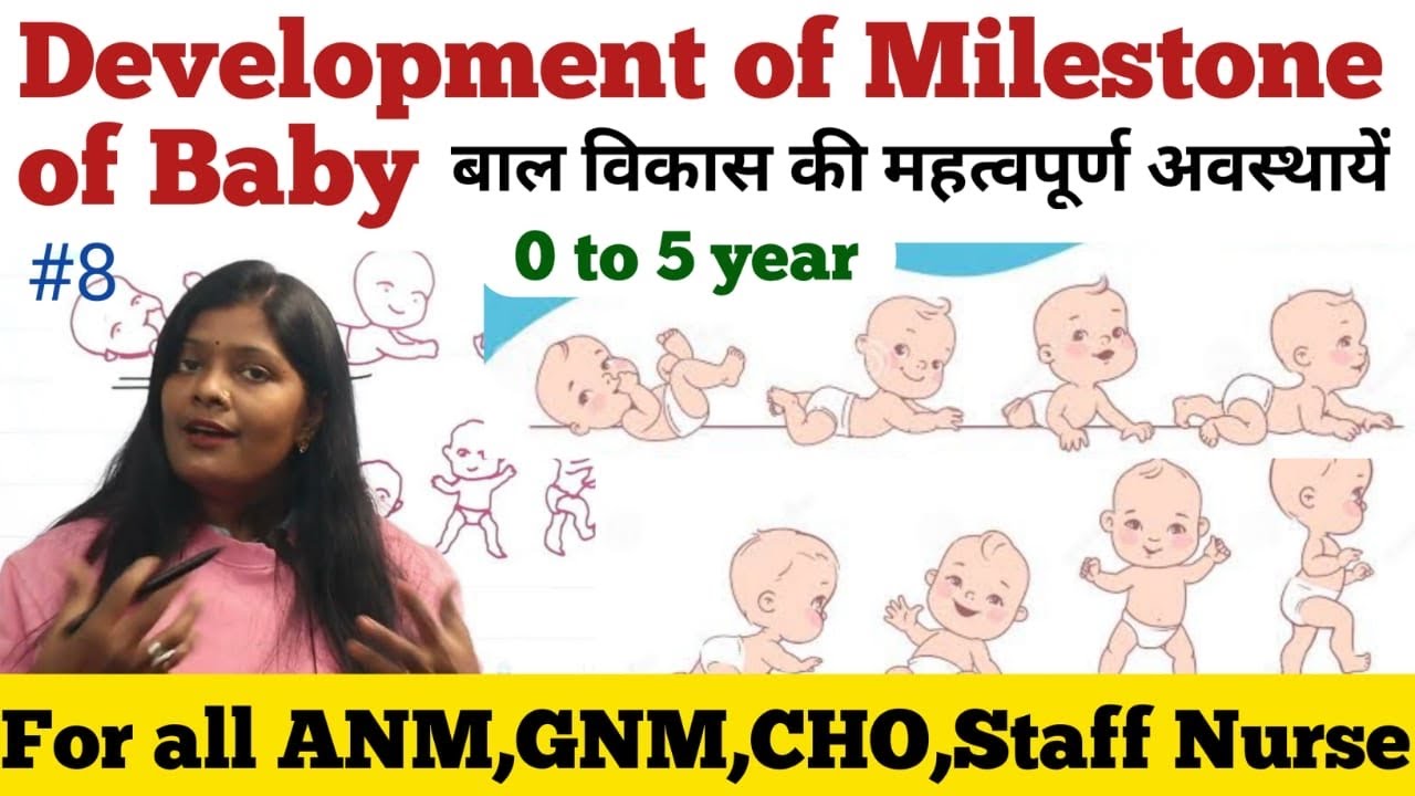 What is the Milestone of 0 to 5 year of baby | बाल विकास की महत्वपूर्ण अवस्थाएं जन्म से पांच साल तक