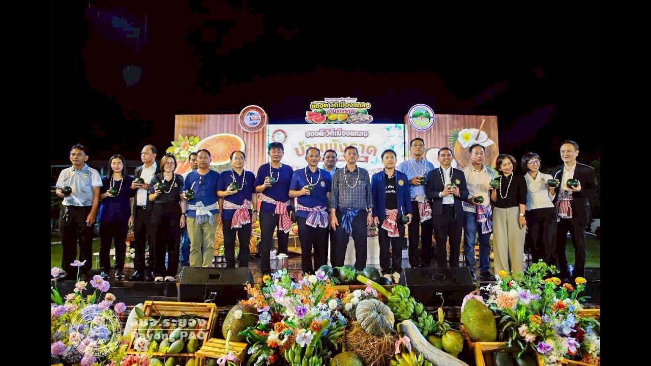 พิธีเปิดโครงการงานของดีประจำถิ่นระยอง ภายใต้กิจกรรม “ของดี วิถีเมืองแกลง”