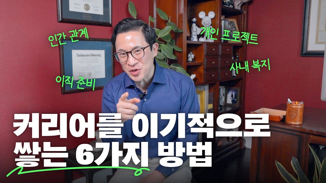 😈나의 커리어 만큼은 꼭! 이기적으로 쌓아야 하는 이유