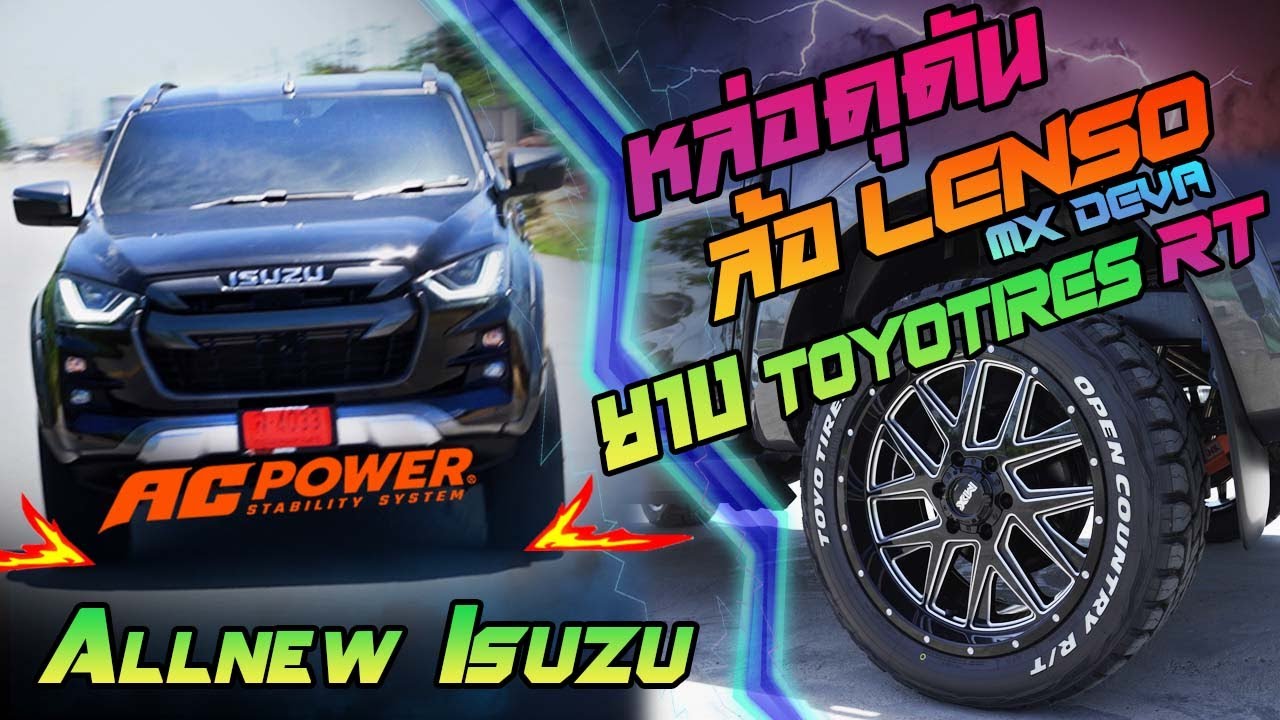 D-Max 2020 ล้อแม็ก lenso wheels MX DEVA ยาง TOYO/RT หล่อเข้มดุดัน ทรงสวย ขับดีสุดๆ  Set by AC power