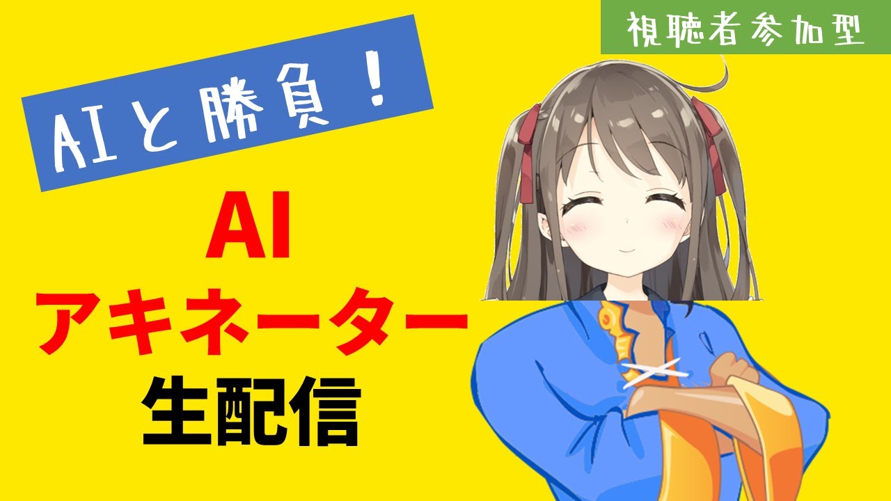 【AI Vtuber】AIとアキネーターバトル！何考えてるか分かるかな～🍅(01/31)/【AI Vtuber Hiyori Momose】Chit-chat #AI #Vtuber