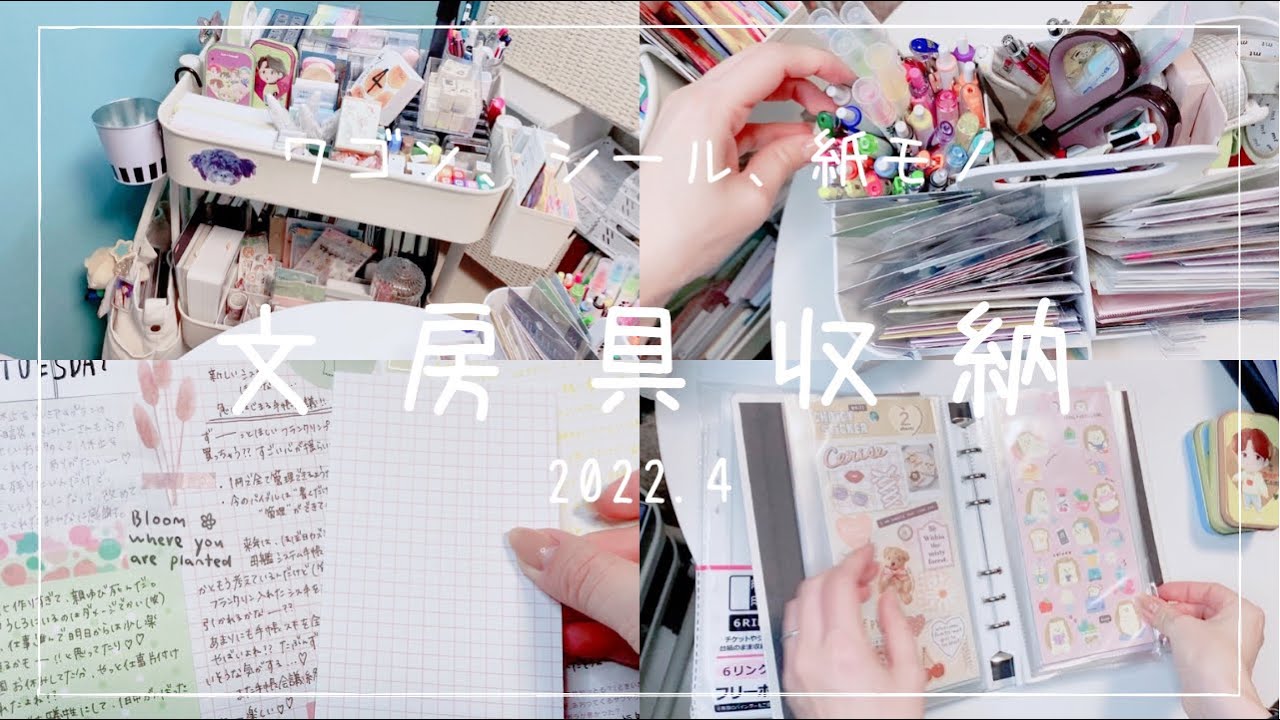 【文房具収納】机がなくても大丈夫なワゴン収納／シールの収納の仕方/お気に入りの文房具