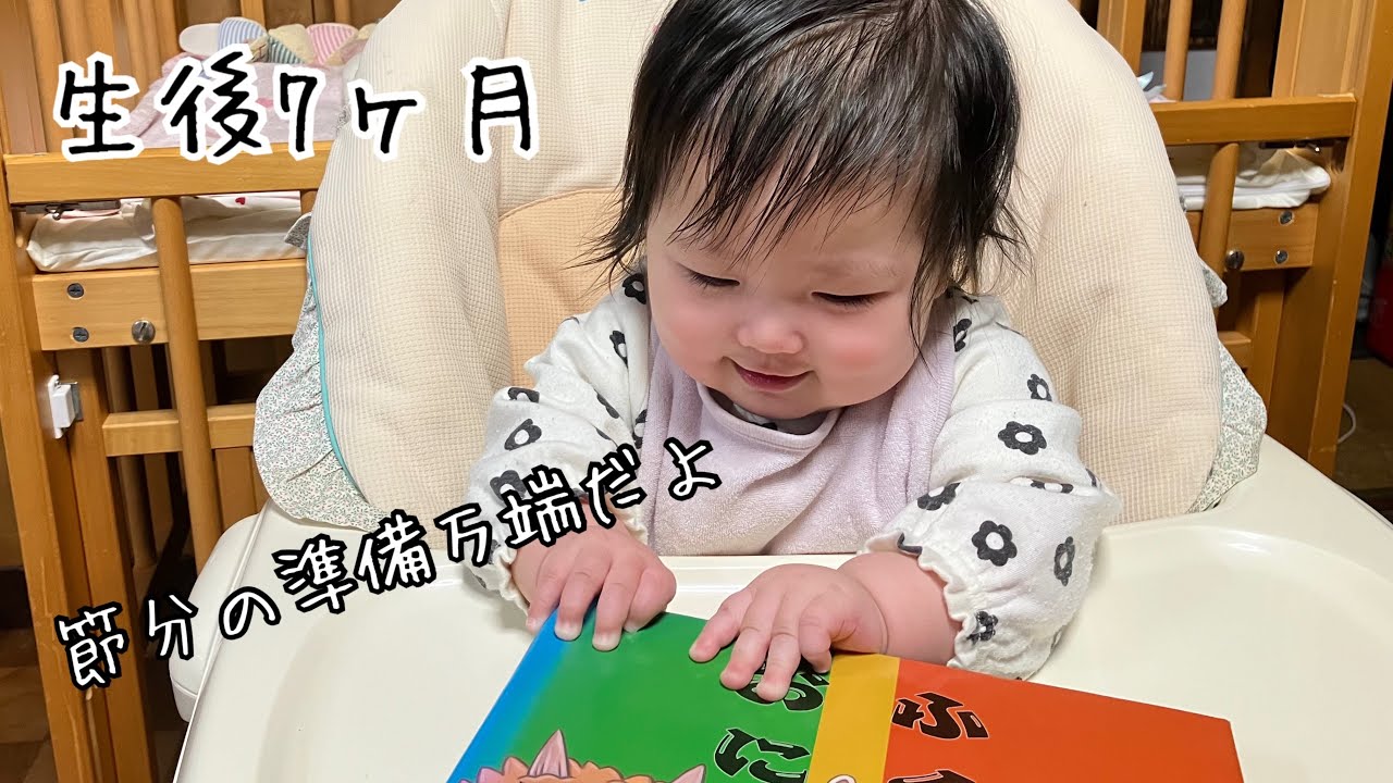 生後7ヶ月 雪の中をお出かけ。節分の買い物をして鬼の絵本を読みました。