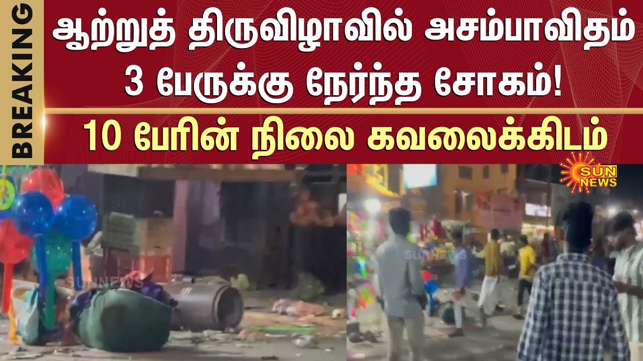Thenpennai River Festival | Manalurpet | Kallakurichi | Balloons | Gas Cylinder | Sun News