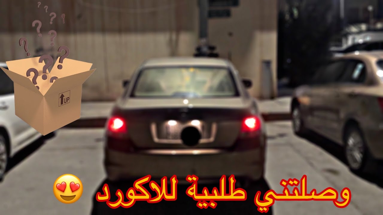 فلوق #2 | تكملة تجديد داخلية الأكورد