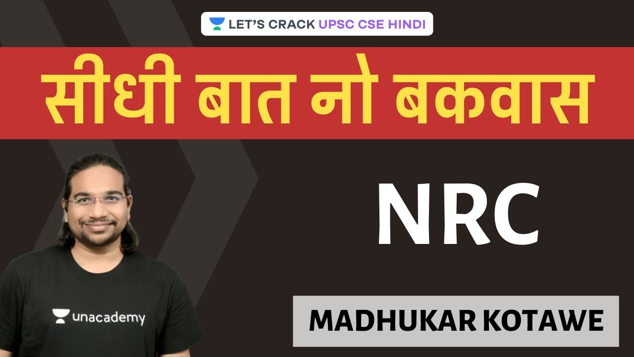 NRC | Seedhi Baat, No Bakwaas UPSC CSE/IAS 2020/21 Hindi | Madhukar Kotawe