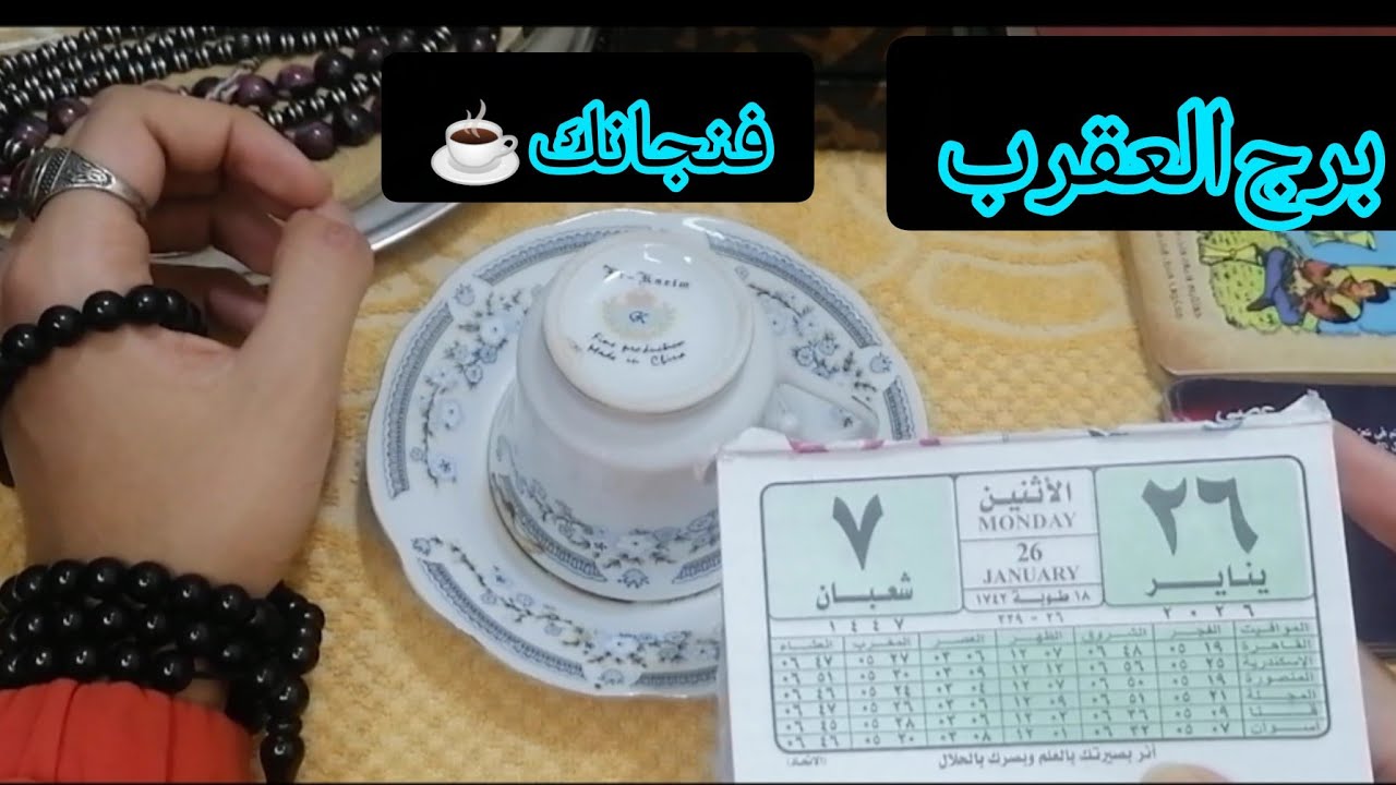 رسمياً لبرج العقرب❤️ نصر ساحق ورد اعتبار يزلزل الجميع.. اللي ظلمك هيشوف قوتك