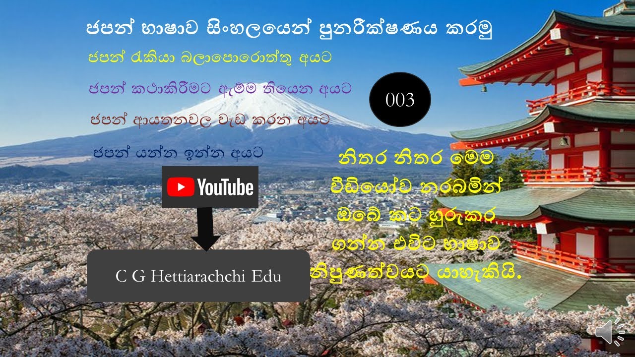 how to learn counting in Japanese  සිංහලෙන් ජපන් ගනිමු