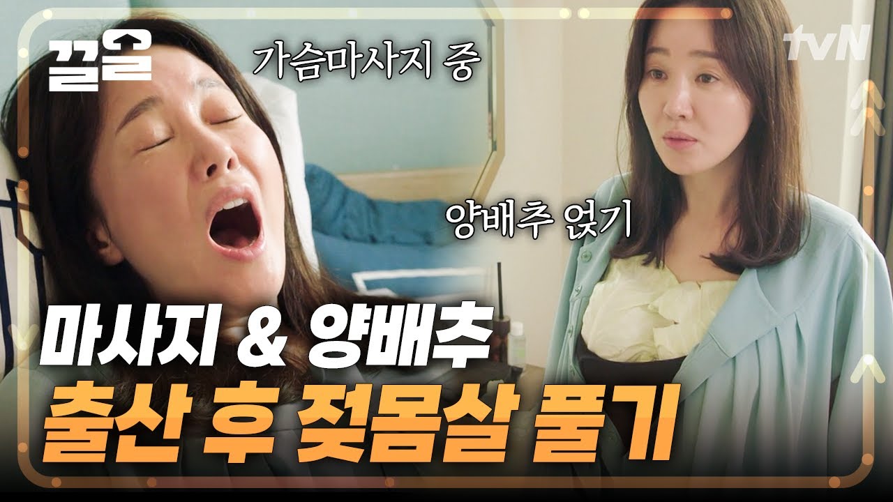 운석이 가슴에 떨어진 것 같은 고통🌠 애 낳는 만큼 아프다는 젖몸살 리얼로 보여주는 드라마 | 산후조리원