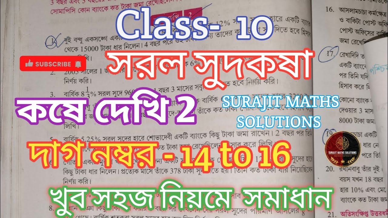 সরল সুদকষা ||  কষে দেখি 2 | Class 10 math chapter 2 in Bengali || kose dekhi 2 || WBBSE | part 4