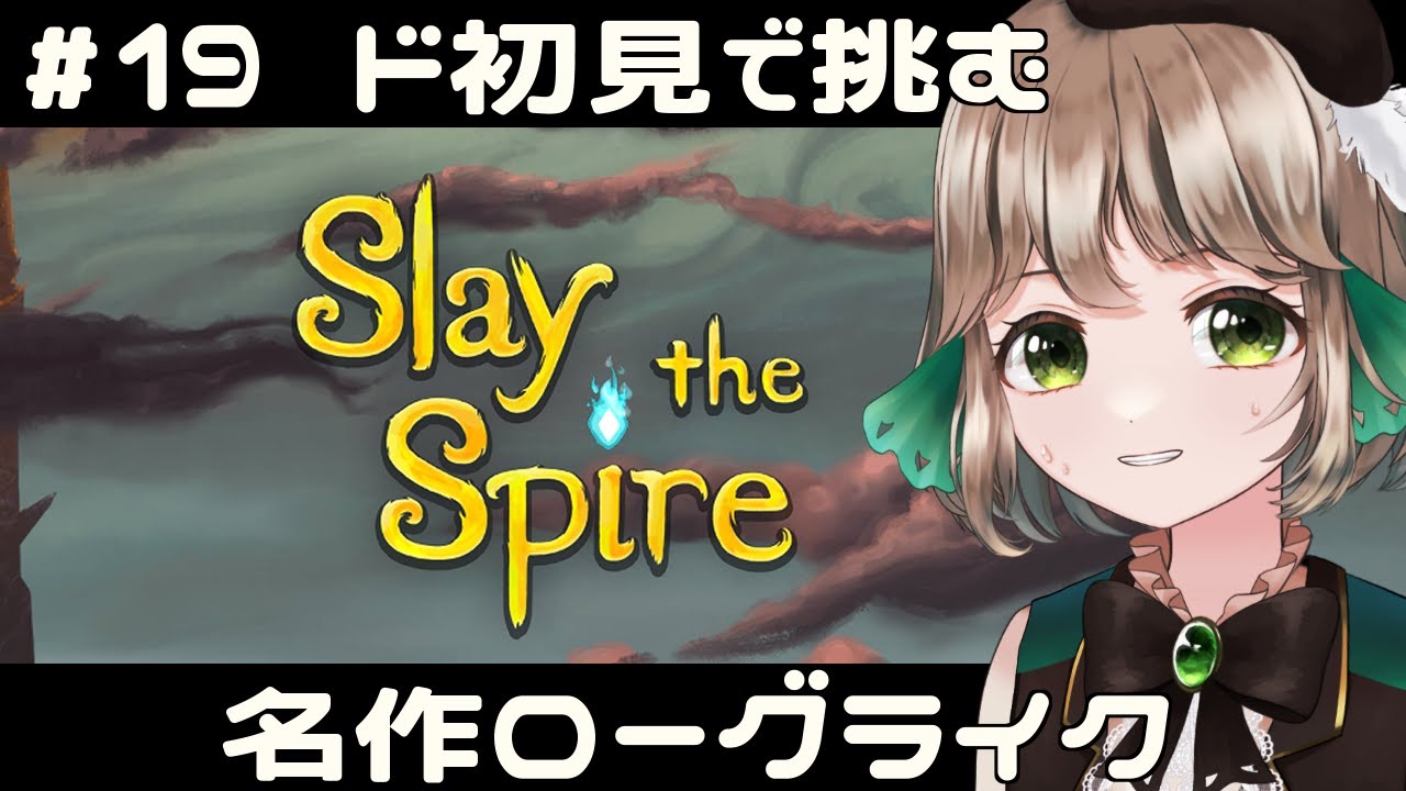 【Slay the Spire #19】ド初見で挑む名作ローグライクカードゲーム