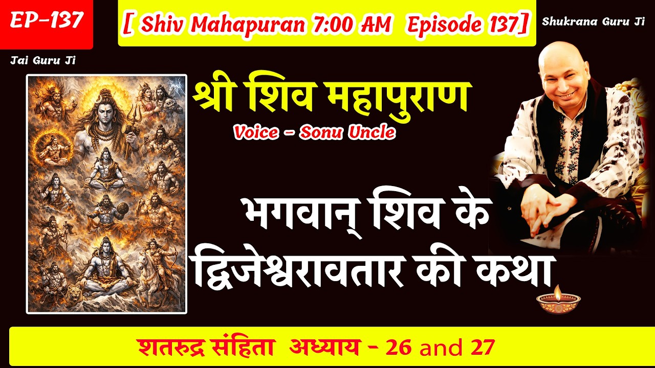 EP - 137 GuruJi Satsang | Shiv Mahapuran SatrudraSahita | अध्याय  26 and 27 #gurujisatsang
