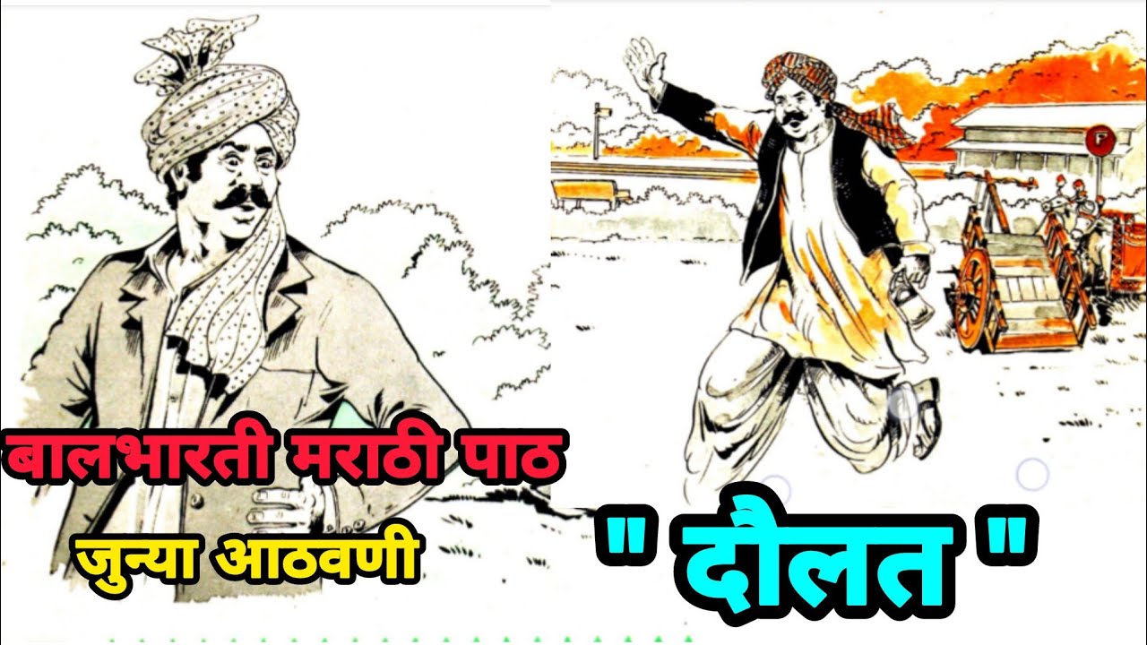 दौलत Marathi balbharati old Book #marathi #bigboss
