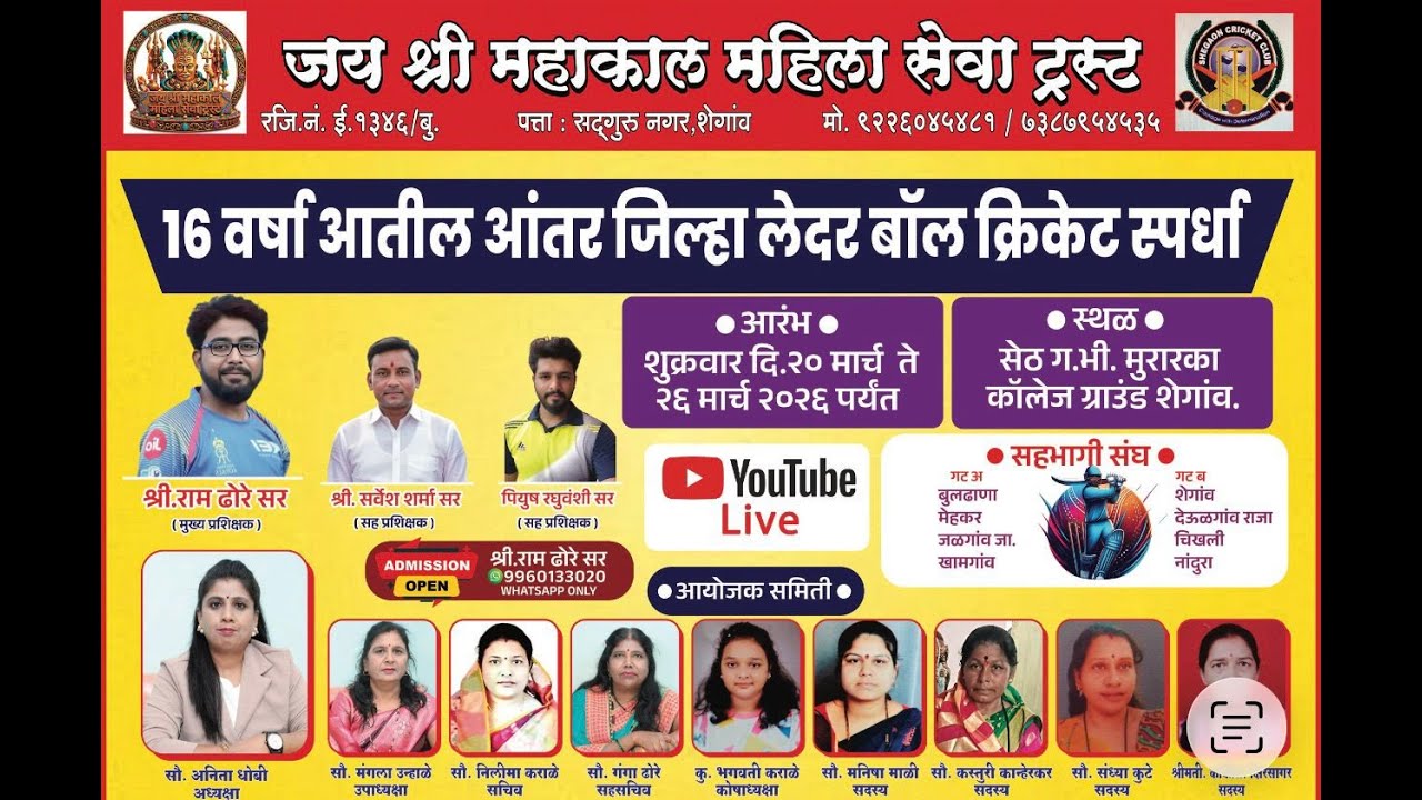 District Leather Ball Cricket Series Shegaon