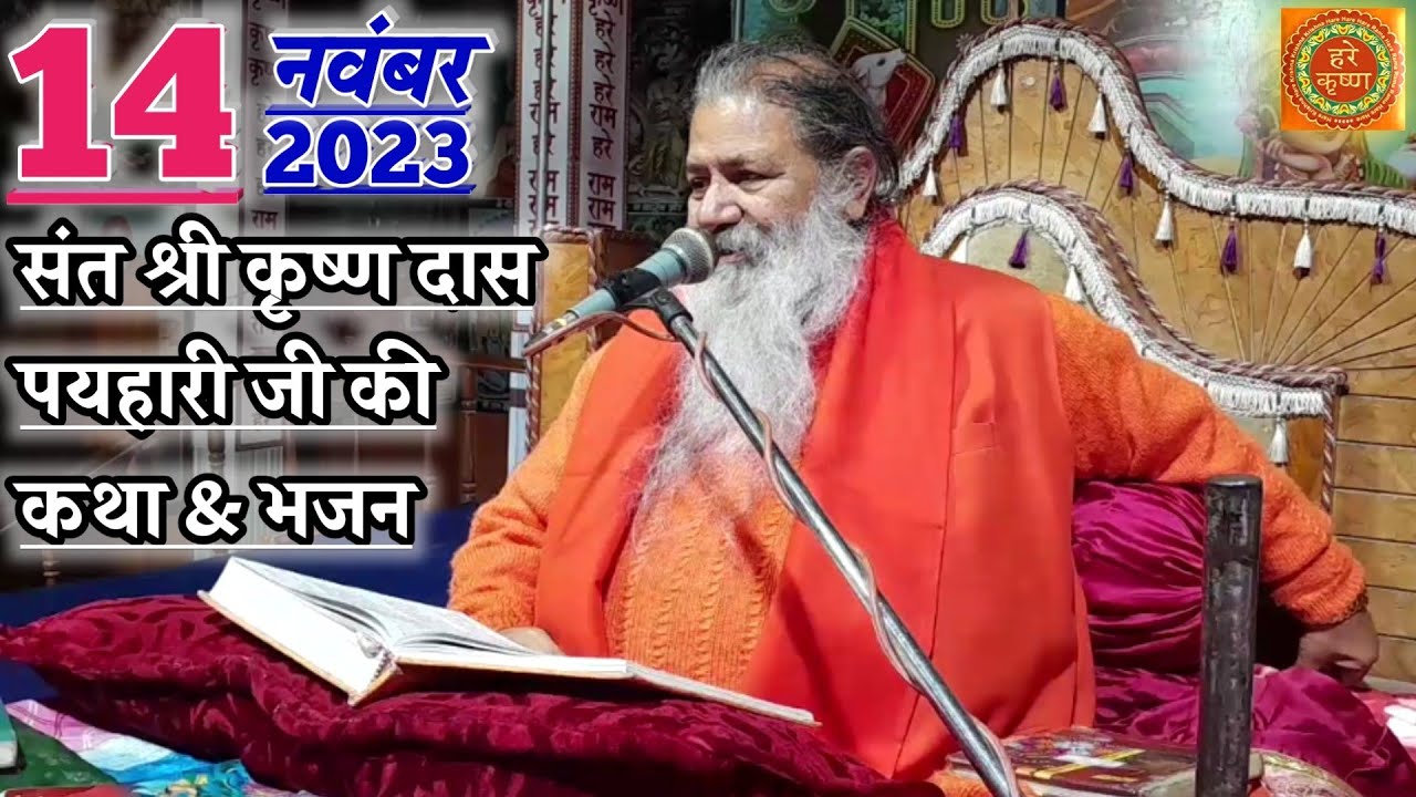 Baba Bal Ji Maharaj_14-Nov-2023 Satsang - Sant Shri Krishan Das Payahari Ji Ki Katha & Bhajans