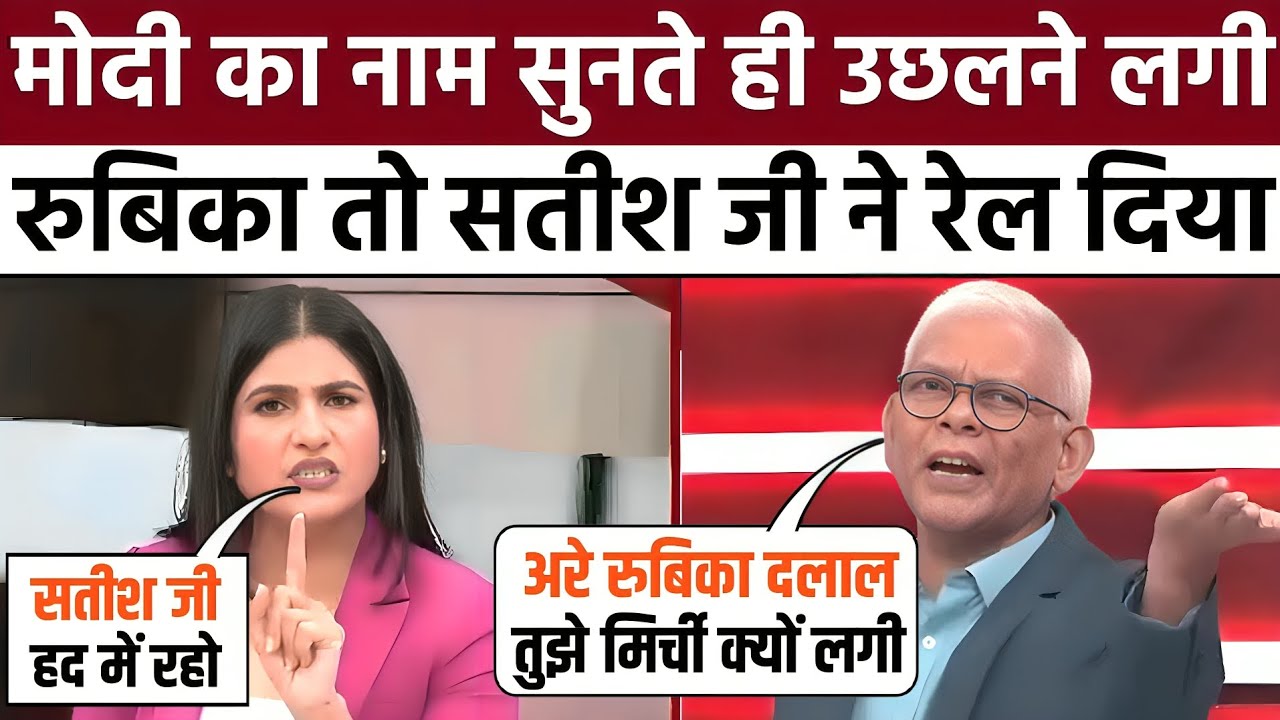 🔥Satish K Singh Roasted Rubika Liyaquat 🤣| Rubika Liyaquat Raost | Godi Media Insult | Godi Media