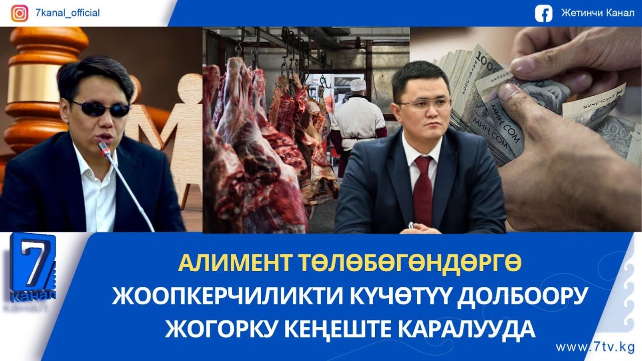 КЕЧКИ ЖАҢЫЛЫКТАР 21.01.26: ОРУНТАЕВ МИНИСТРЛИКТЕГИ 500 МИҢ СОМДУК АЙЛЫКТЫН ЧОО-ЖАЙЫН ТҮШҮНДҮРДҮ