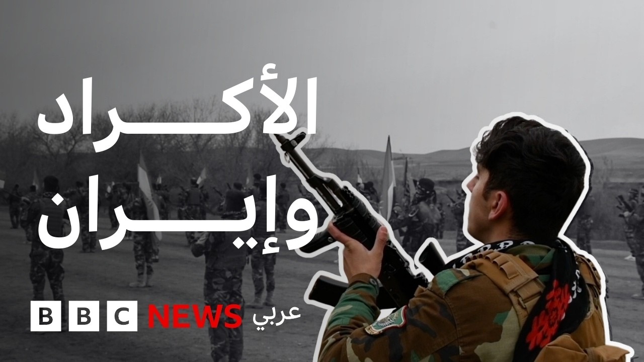 كيف يستعد مقاتلو المعارضة الإيرانية الكردية المسلحة للعبور إلى إيران من كردستان العراق؟