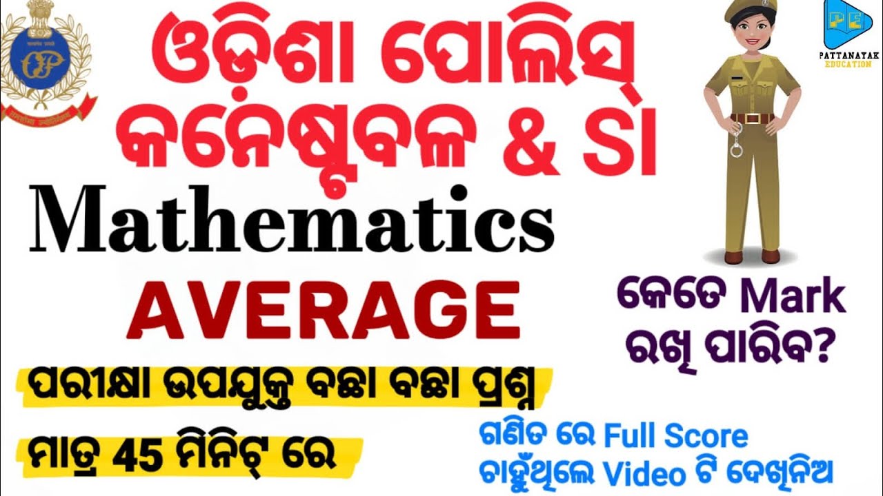 Mathematics | Average | Odisha Police Constable &SI |SSC MTS|B. ED|RI ARI AMIN|All Competitive Exam