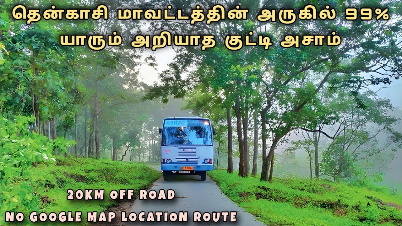 💢 தென்காசி அருகில் 60₹ யாரும் அறியாத சொர்க்கம்   😍ambanad 