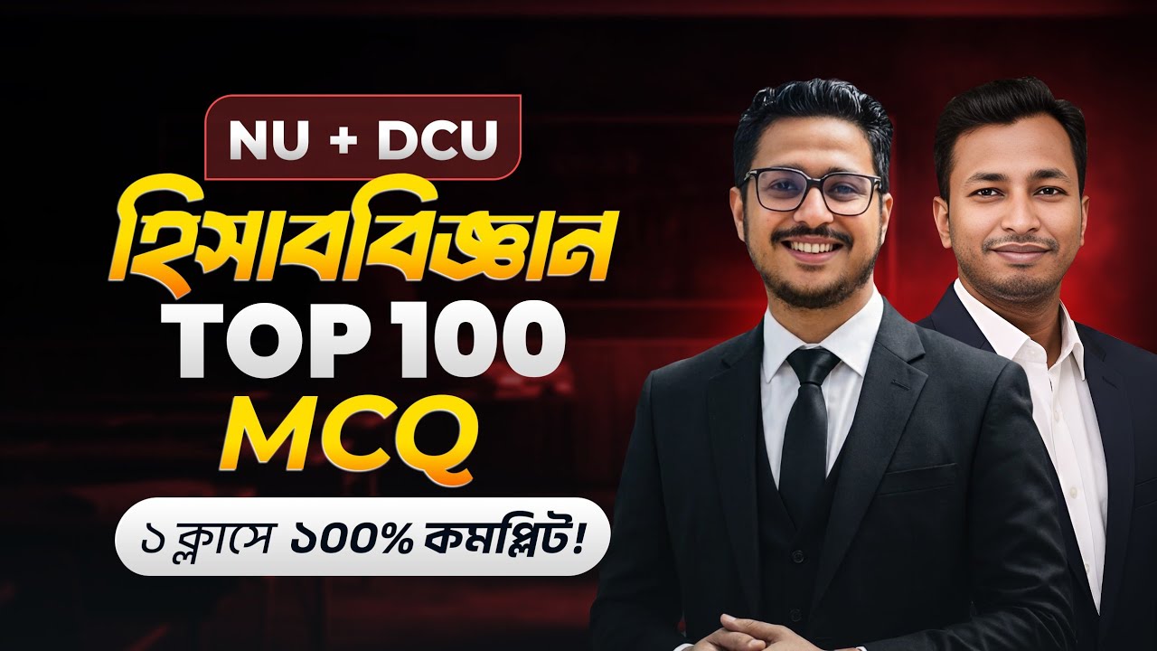 NU & DCU Special Accounting Top 100 MCQ Suggestion | 100/100 Clear