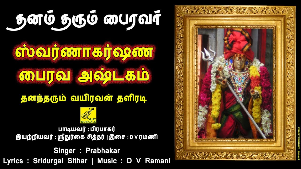 ஸ்வர்ணாகர்ஷண பைரவர் அஷ்டகம் - Swarna Akarshana Bhairavar Ashatakam | Bairava Song | Vijay Musicals